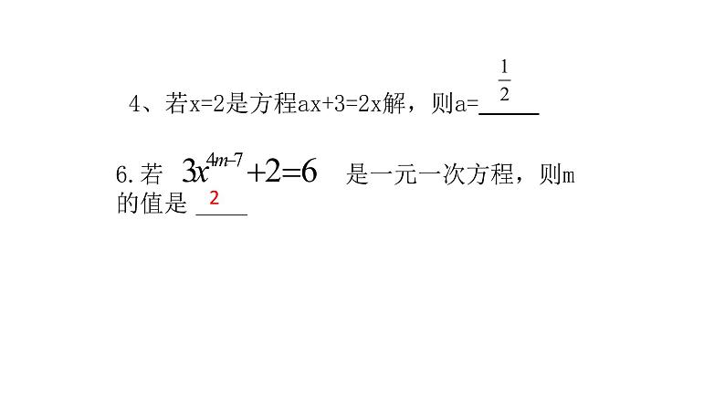 人教版七年级数学上册一元一次方程的复习优秀课件第6页