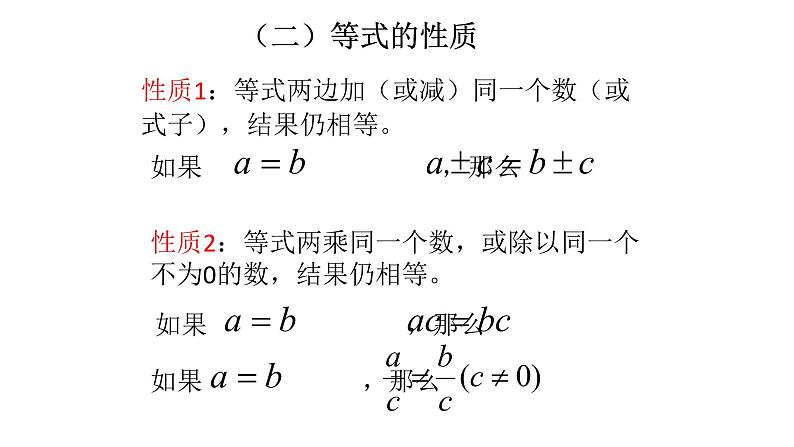 人教版七年级数学上册一元一次方程的复习优秀课件第7页