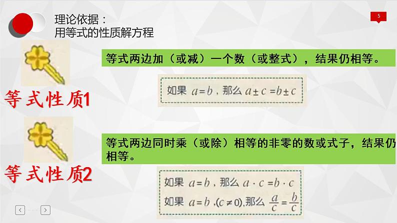 人教版七年级数学上册《合并同类项法解一元一次方程》课件05
