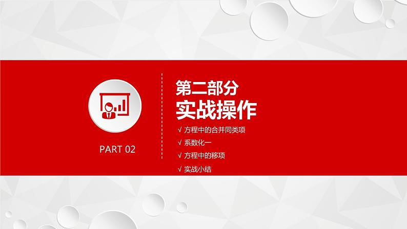 人教版七年级数学上册《合并同类项法解一元一次方程》课件06