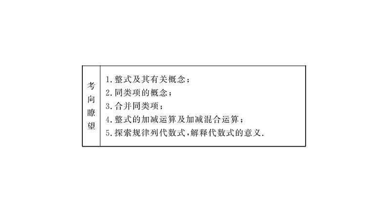 人教版七年级数学上册《整式的加减》课件3第4页