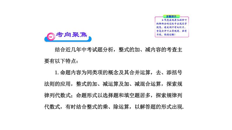 人教版七年级数学上册《整式的加减》课件3第5页