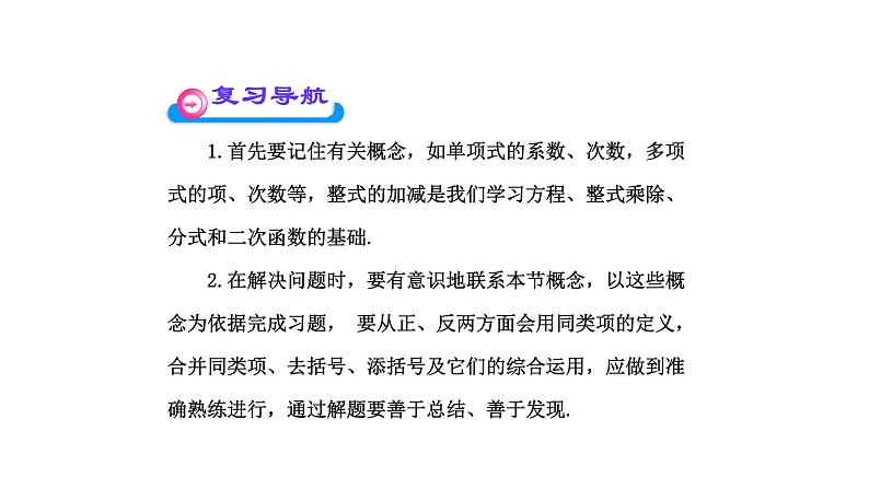 人教版七年级数学上册《整式的加减》课件3第7页