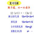 人教版七年级数学上册《解一元一次方程——去分母》课件