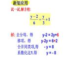 人教版七年级数学上册《解一元一次方程——去分母》课件