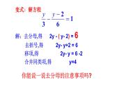 人教版七年级数学上册《解一元一次方程——去分母》课件