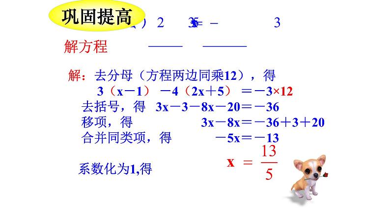 人教版七年级数学上册《解一元一次方程——去分母》课件第7页