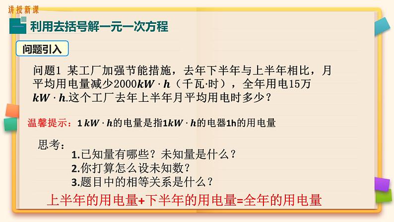 人教版七年级数学上册《利用去括号解一元一次方程》课件第5页