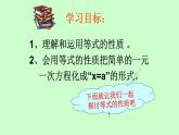 人教版七年级数学上册《等式的性质》教学课件2