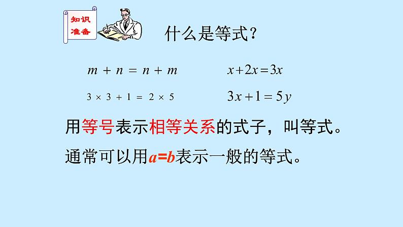 人教版七年级数学上册《等式的性质》教学课件204