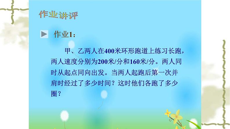 人教版七年级数学上册《一元一次方程的实际应用——等积问题》课件第3页