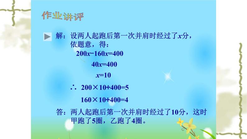 人教版七年级数学上册《一元一次方程的实际应用——等积问题》课件04