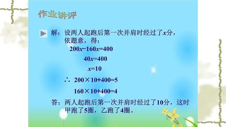 人教版七年级数学上册《一元一次方程的实际应用——等积问题》课件第4页