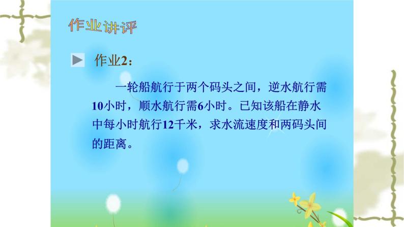 人教版七年级数学上册《一元一次方程的实际应用——等积问题》课件05