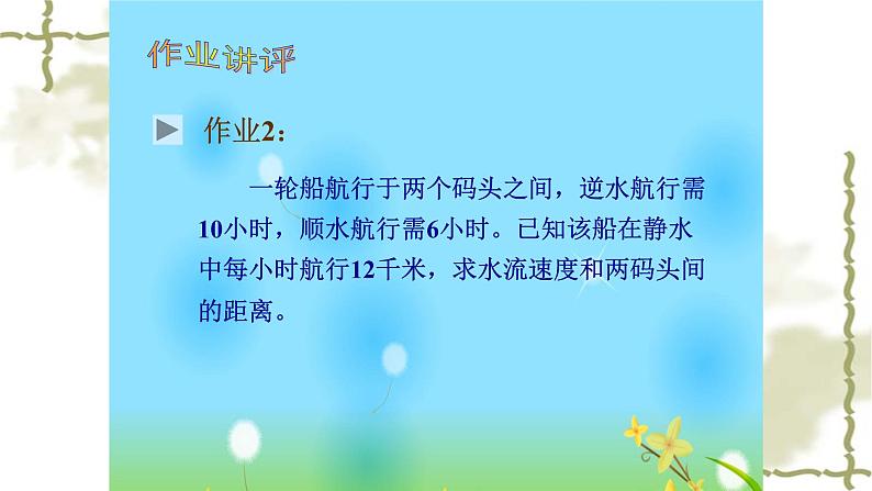 人教版七年级数学上册《一元一次方程的实际应用——等积问题》课件第5页