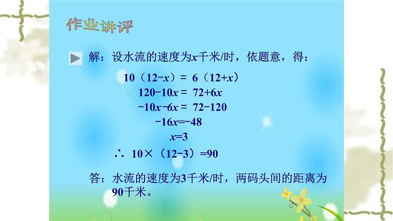 人教版七年级数学上册《一元一次方程的实际应用——等积问题》课件第6页