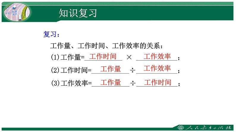 人教版七年级数学上册《一元一次方程——工程问题》课件第2页