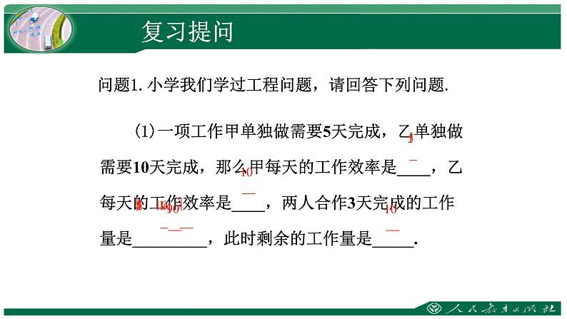 人教版七年级数学上册《一元一次方程——工程问题》课件第3页