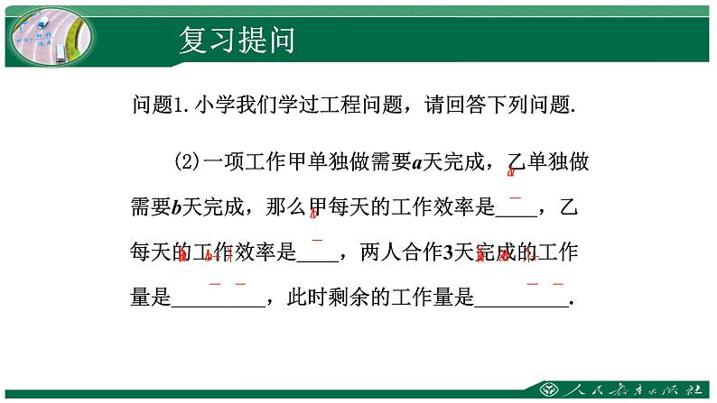 人教版七年级数学上册《一元一次方程——工程问题》课件第4页