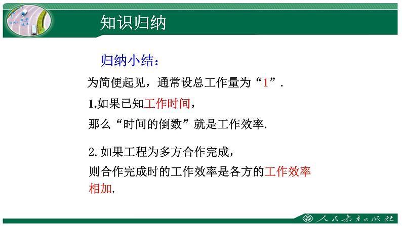 人教版七年级数学上册《一元一次方程——工程问题》课件第5页