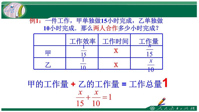 人教版七年级数学上册《一元一次方程——工程问题》课件第6页