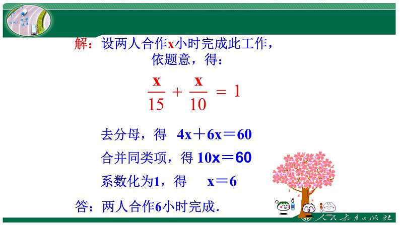 人教版七年级数学上册《一元一次方程——工程问题》课件第7页