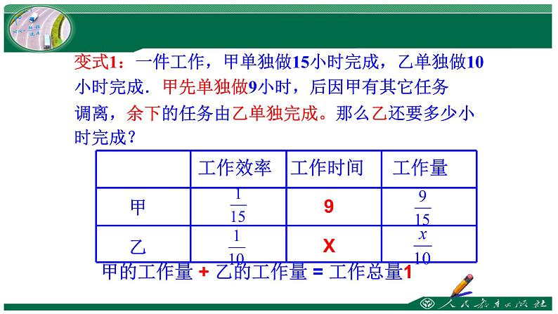 人教版七年级数学上册《一元一次方程——工程问题》课件第8页