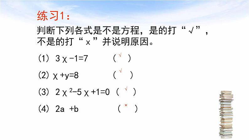 人教版七年级数学上册《一元一次方程》课件第3页