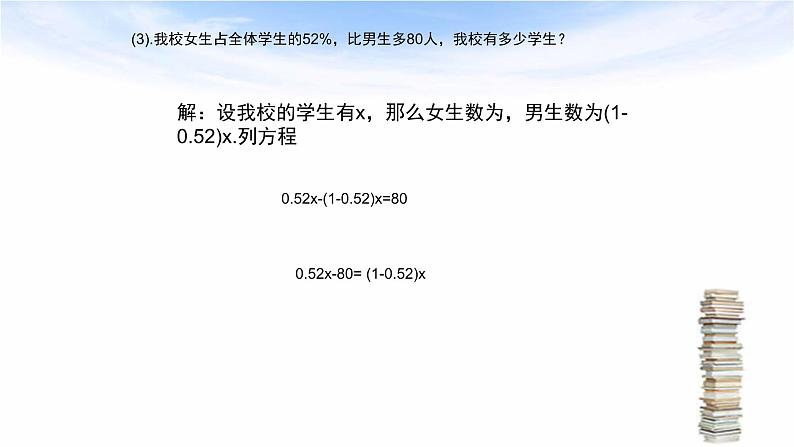 人教版七年级数学上册《一元一次方程》课件第5页