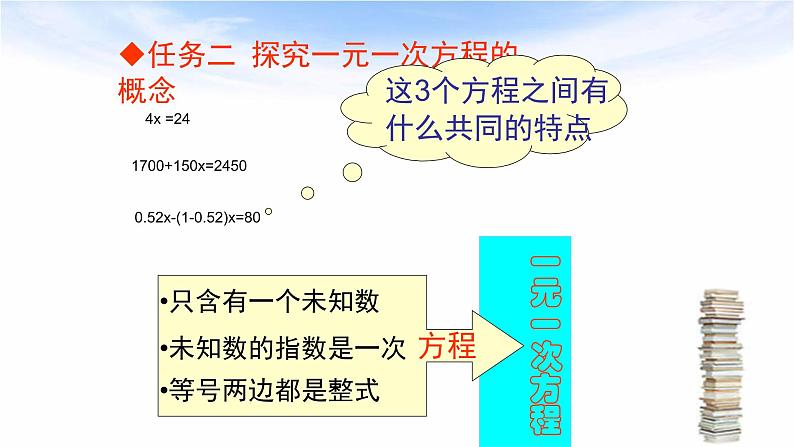 人教版七年级数学上册《一元一次方程》课件第6页