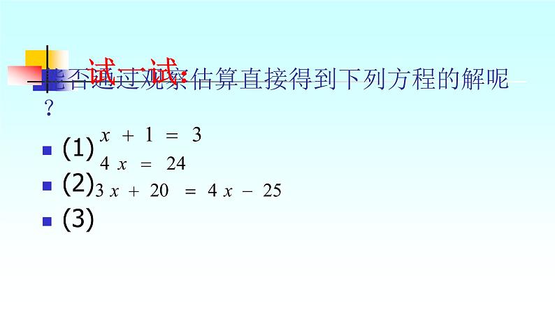 人教版七年级数学上册《等式的性质》课件第2页