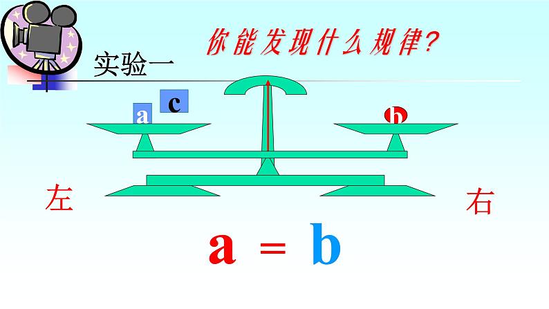 人教版七年级数学上册《等式的性质》课件第8页