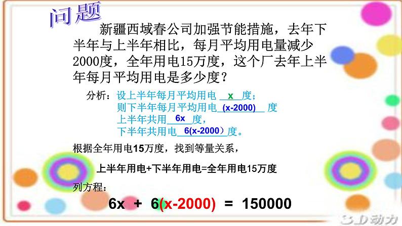 人教版七年级数学上册《解一元一次方程——去括号》课件第3页