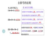 人教版七年级数学上册《解一元一次方程——去括号》课件