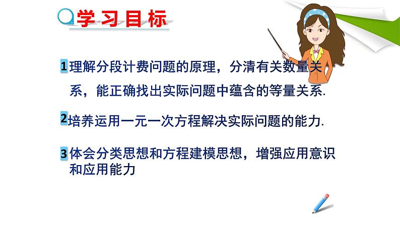 人教版七年级数学上册《一元一次方程——分段计费问题》课件第3页