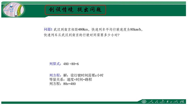 人教版七年级数学上册《一元一次方程》章头课教学课件第6页