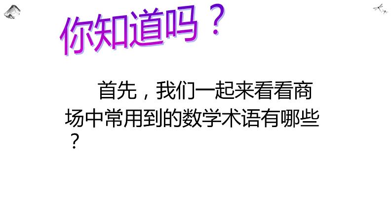 人教版七年级数学上册《实际问题与一元一次方程——销售问题》课件第3页