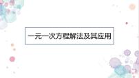 初中数学人教版七年级上册3.1.1 一元一次方程教课课件ppt