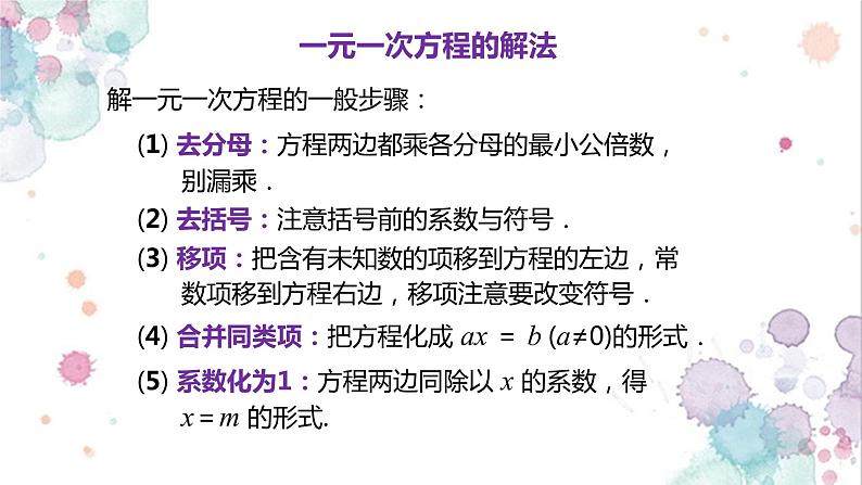 人教版七年级数学上册《一元一次方程解法及其应用》课件第3页