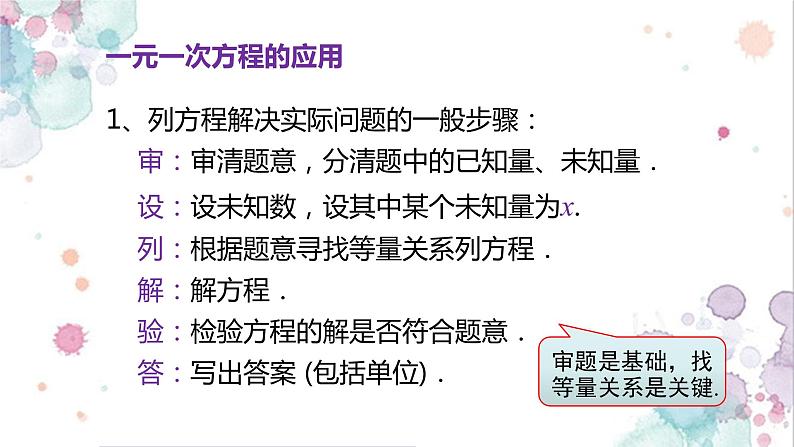 人教版七年级数学上册《一元一次方程解法及其应用》课件第6页