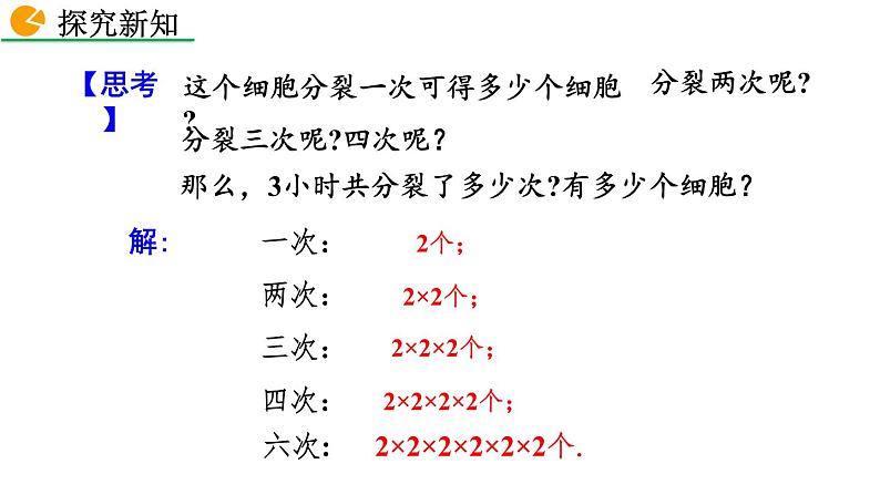 2020-2021学年人教版数学七年级上册1.5.1 乘方（2课时）课件PPT06