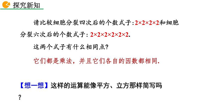 2020-2021学年人教版数学七年级上册1.5.1 乘方（2课时）课件PPT07