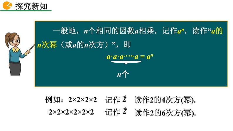 2020-2021学年人教版数学七年级上册1.5.1 乘方（2课时）课件PPT08