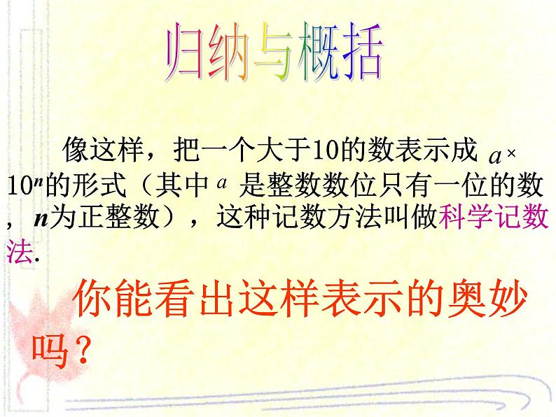 2020-2021学年人教版数学七年级上册1.5.2科学记数法课件第8页