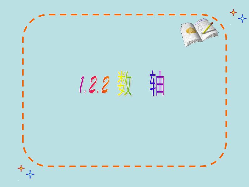 2020-2021学年人教版数学七年级上册1.2.2数轴课件第4页