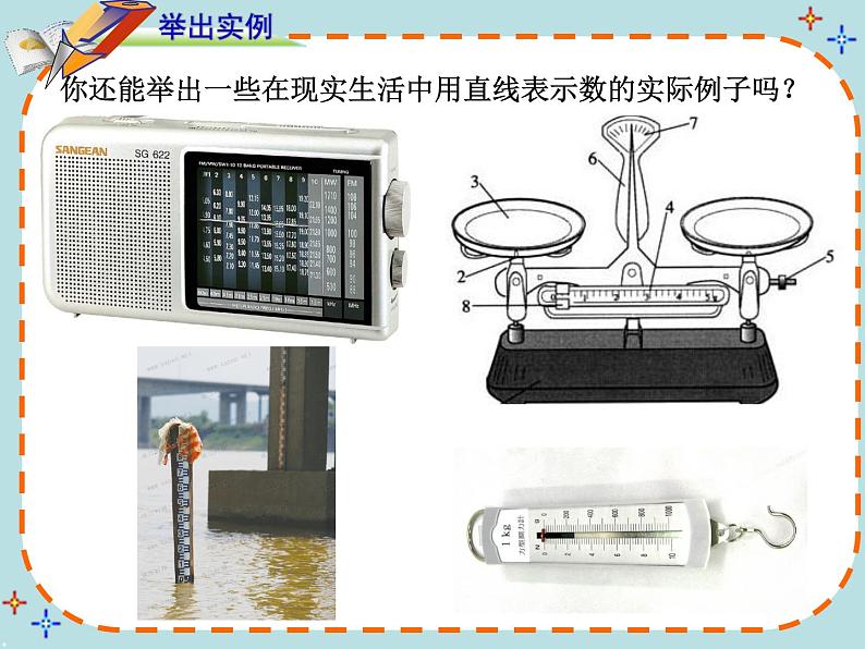 2020-2021学年人教版数学七年级上册1.2.2数轴课件第5页