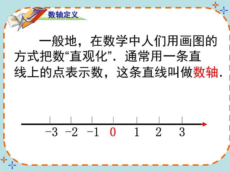 2020-2021学年人教版数学七年级上册1.2.2数轴课件第6页