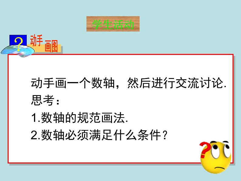 2020-2021学年人教版数学七年级上册1.2.2数轴课件第7页