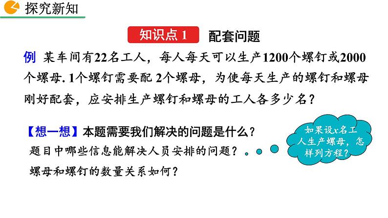 2020-2021学年人教版数学七年级上册3.4 实际问题与一元一次方程（4课时）课件PPT第4页