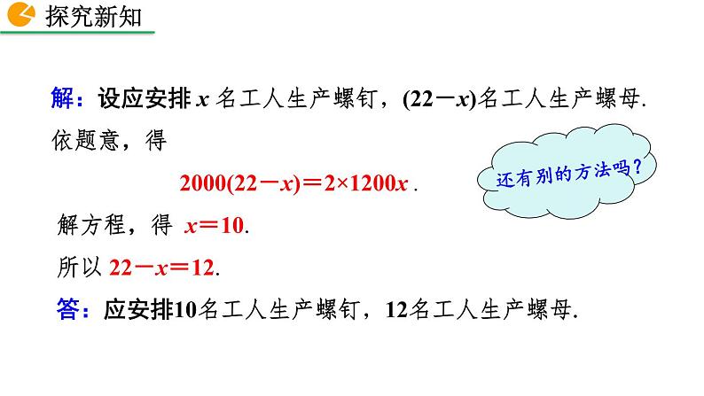 2020-2021学年人教版数学七年级上册3.4 实际问题与一元一次方程（4课时）课件PPT第6页